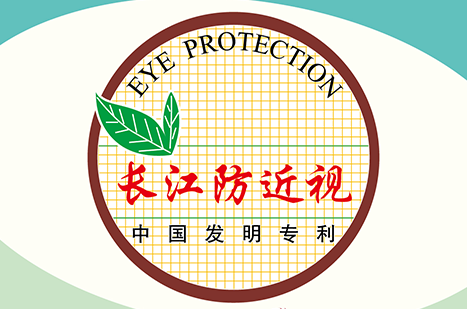 長(zhǎng)江防近視薄冊(cè)，發(fā)明專(zhuān)利產(chǎn)品，不添加熒光劑